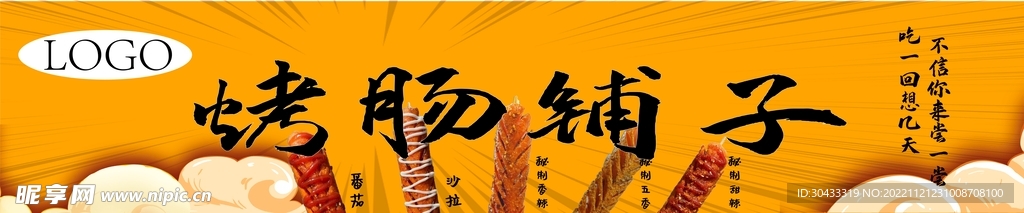 烤肠铺子