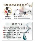 经络调理名片