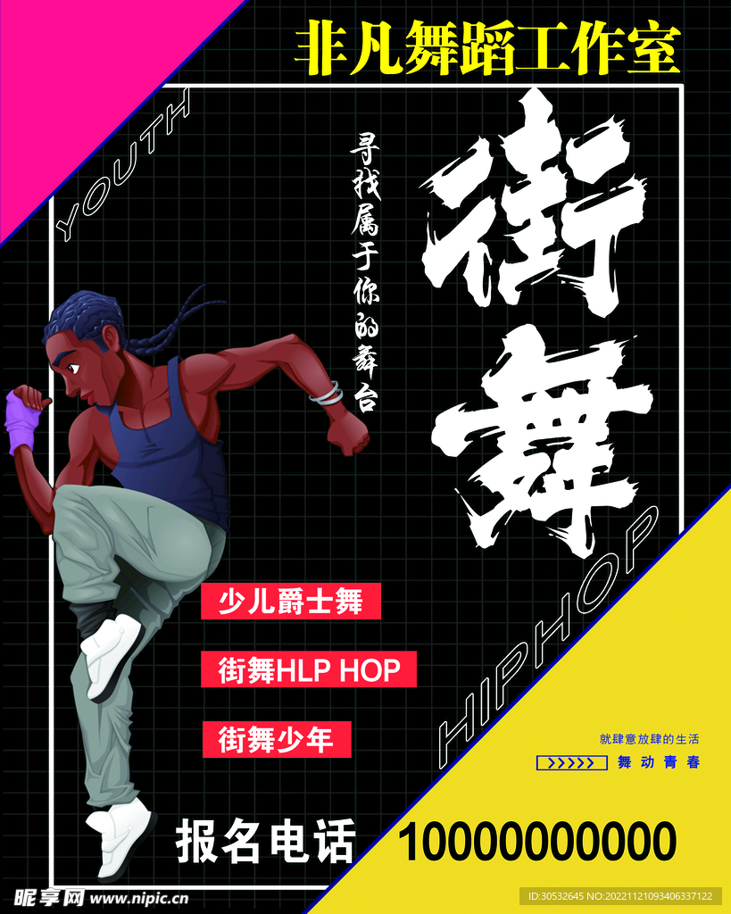 街舞