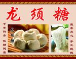 龙须糖