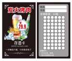 烤肉店存酒卡