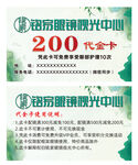 眼镜店代金卡