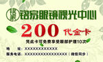 眼镜店小清新代金卡