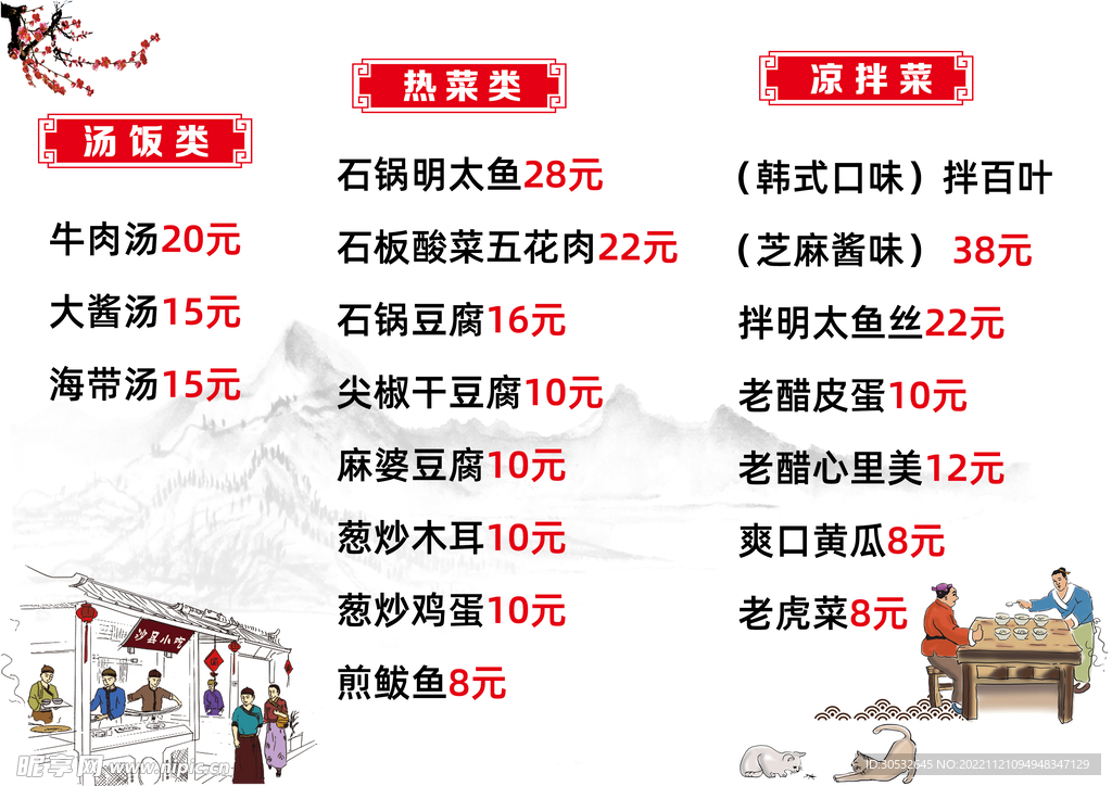 简约菜单