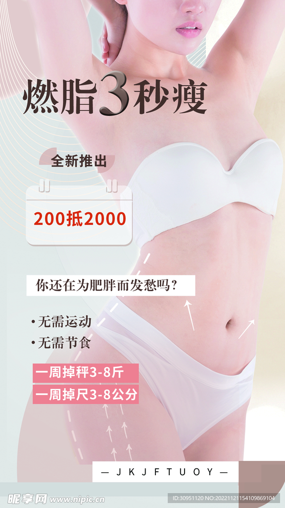 减肥海报