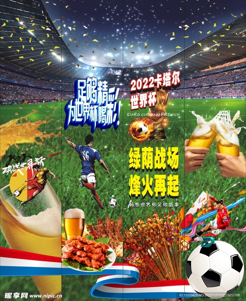 世界杯
