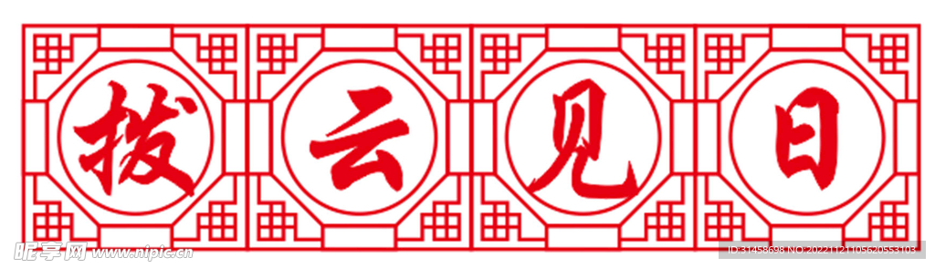 边框文字