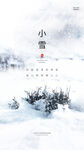小雪海报