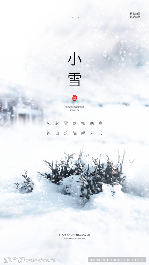 小雪海报