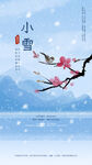 小雪