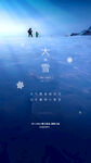 大雪海报