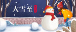 大雪横版展板版头