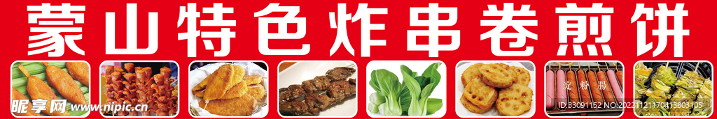 炸串