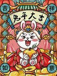 吉祥如意海报