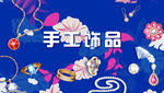 摊位设计