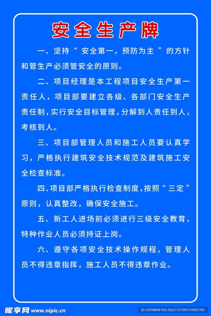 安全生产牌