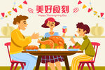 感恩节