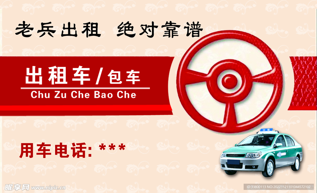 出租车名片  