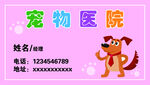 宠物名片