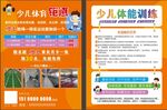 少儿体适能宣传单