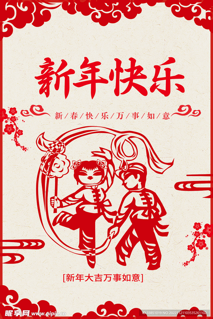 新年快乐