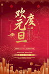 元旦海报
