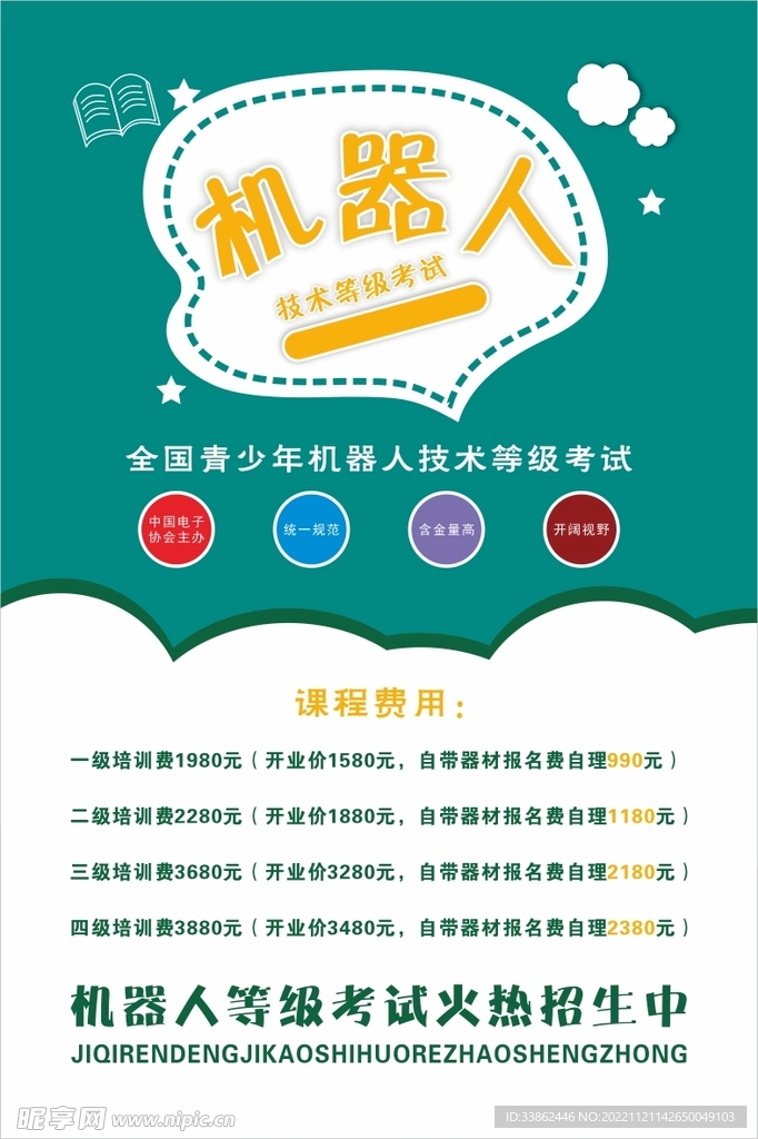 培训班海报