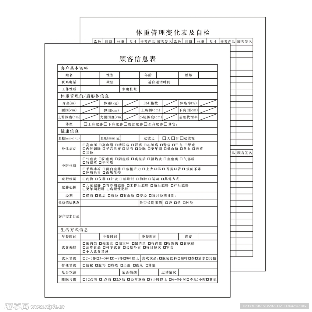顾客信息表