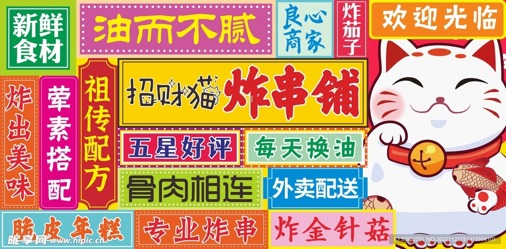 炸串灯箱