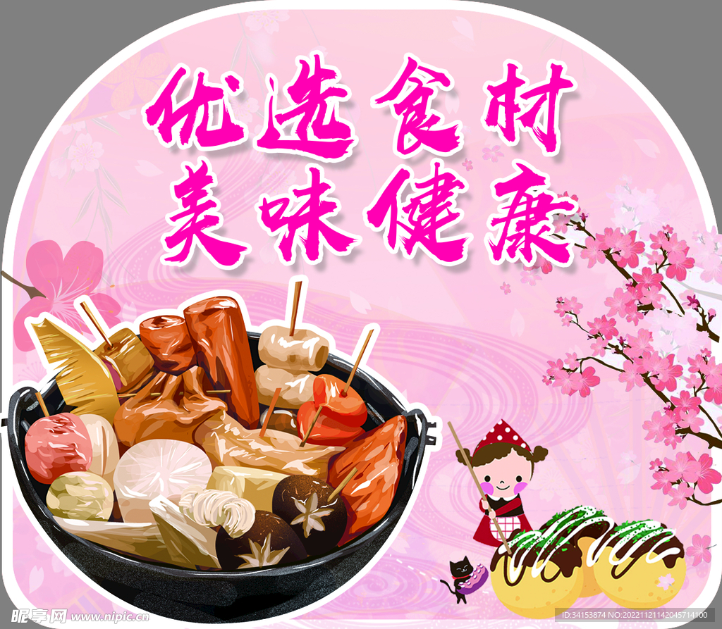关东煮