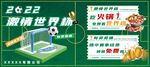 2022年激情世界杯有奖竞猜