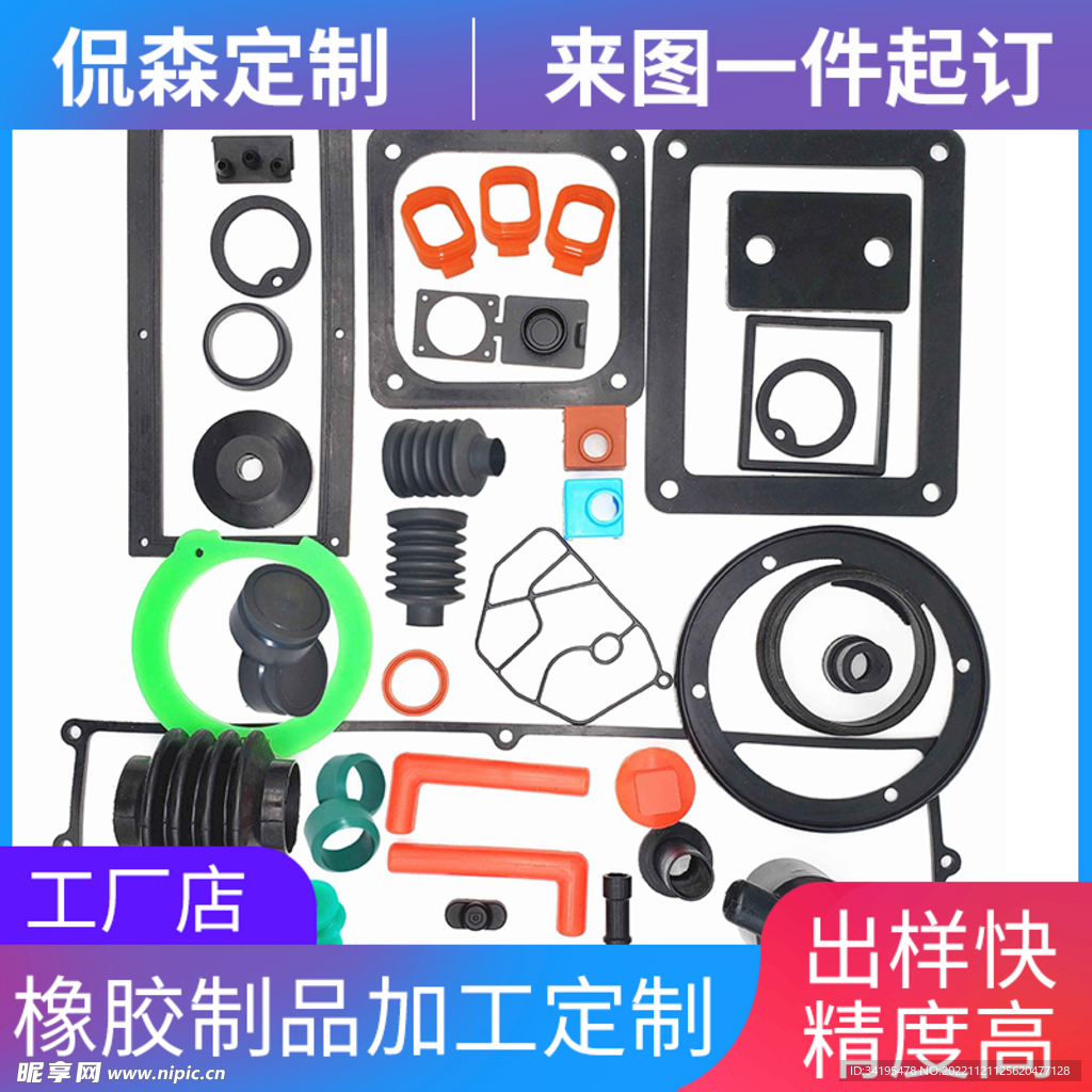 橡胶制品定制加工主图