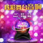 炫彩蓝牙音响