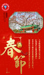 春节祝福海报