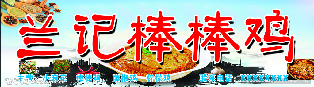棒棒鸡招牌