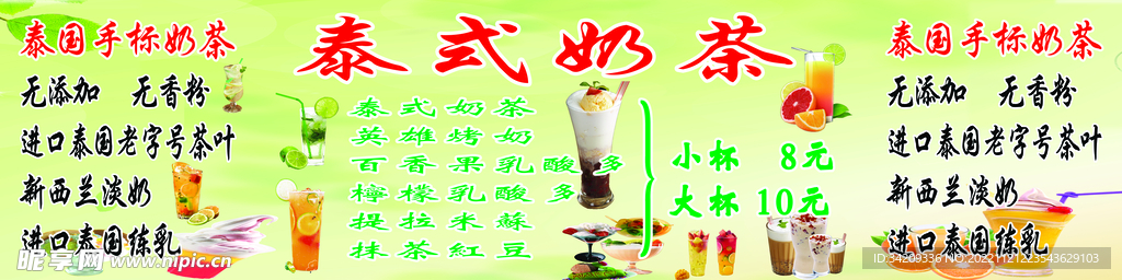 奶茶广告