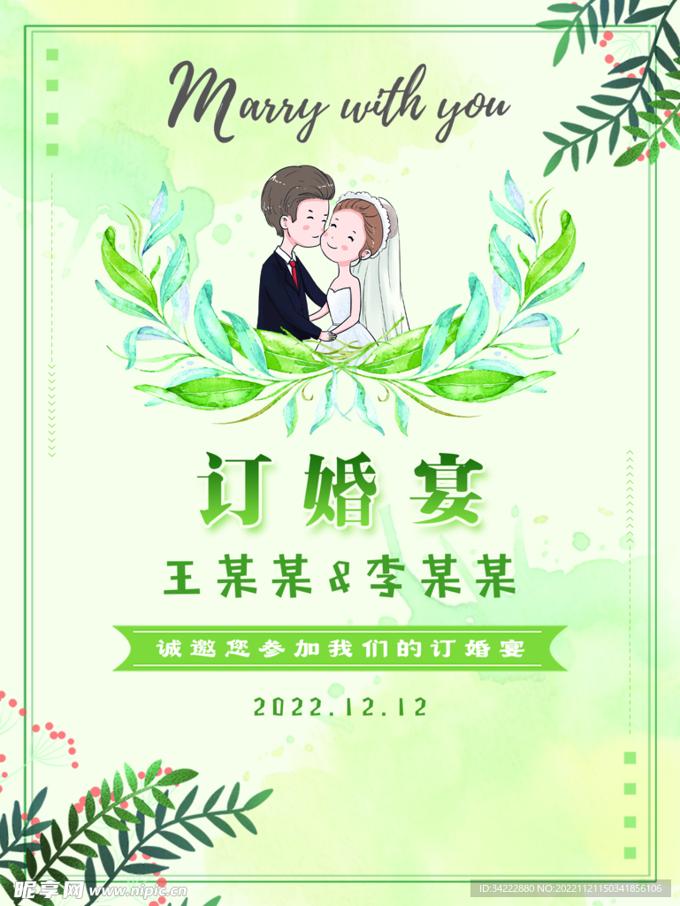 订婚宴