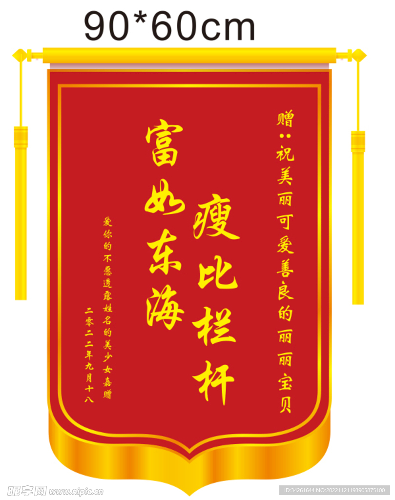 锦旗