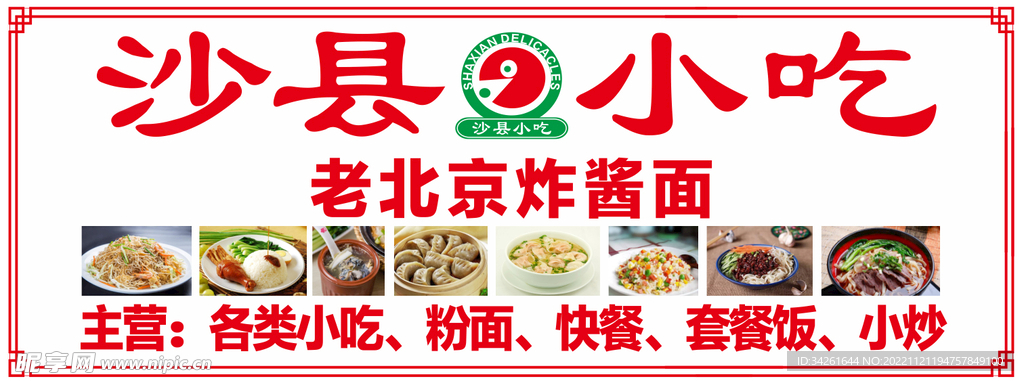 沙县小吃