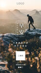 登山者早安海报