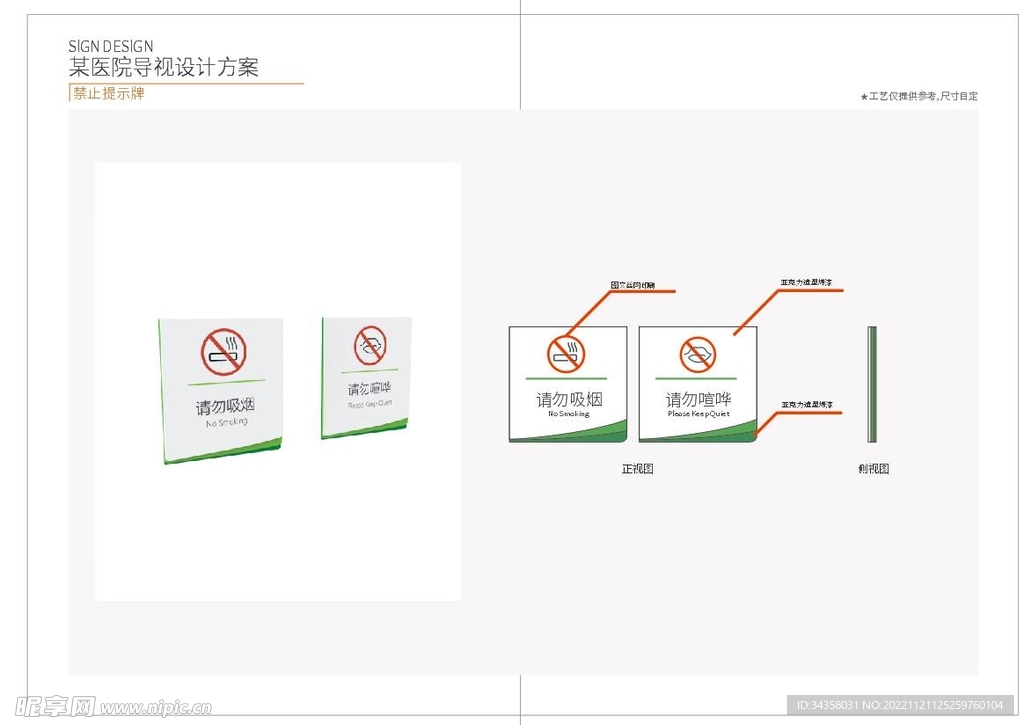 医院禁止提示牌