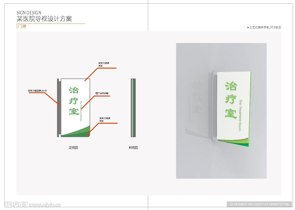 医院门牌 