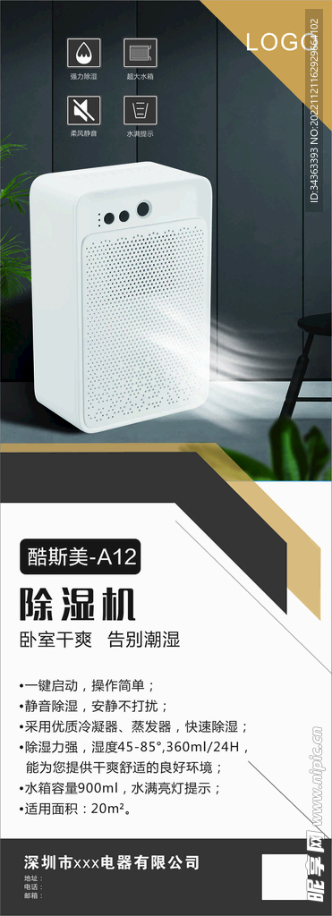 除湿器 