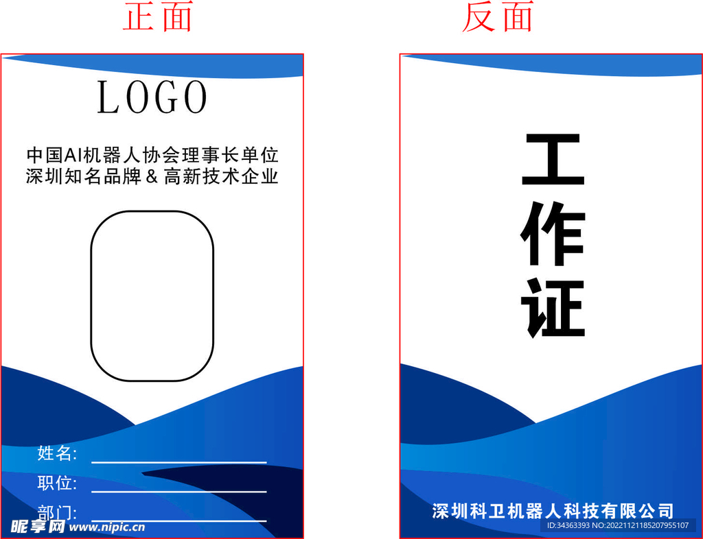 工作证