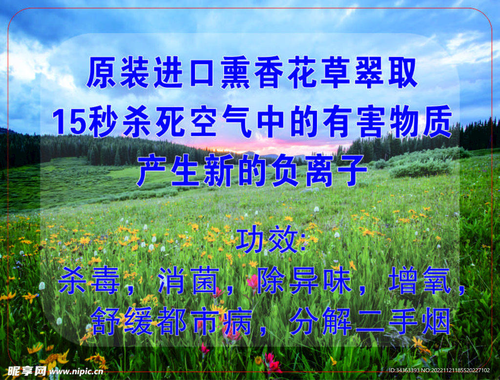 熏香花草