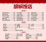 饭店菜单