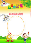 成长档案