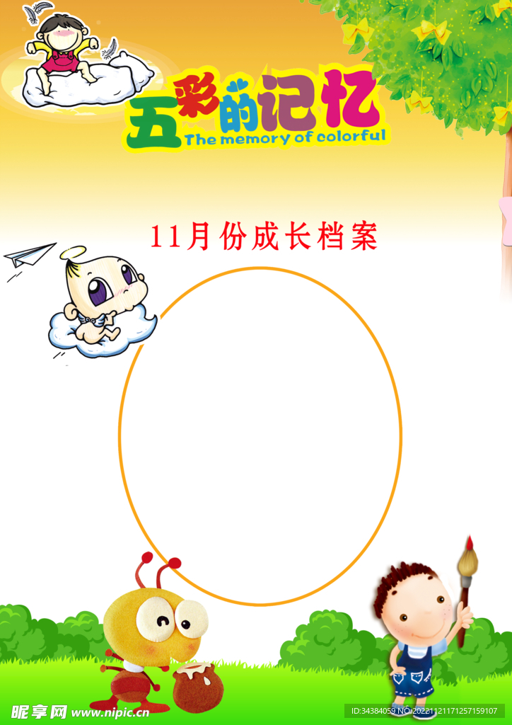 成长档案
