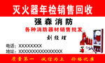 消防名片