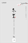 冬至